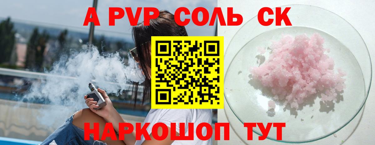 Ялта  Alfa_PVP  наркота  Вход с VPN  A PVP СК  Alpha PVP Соль  Alfa_PVP крисы CK 