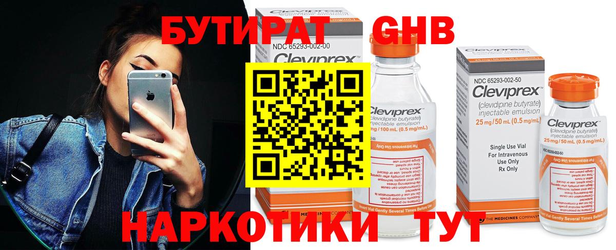 Бутират Butirat  Вход с VPN  Бутират  Ялта 