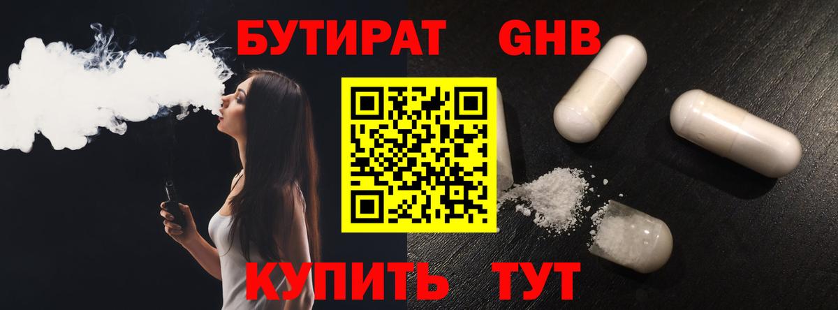 БУТИРАТ буратино Ялта