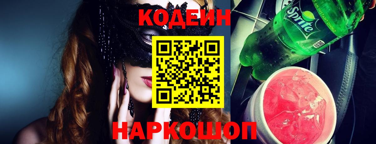 Кодеиновый сироп Lean Purple Drank  Кодеиновый сироп Lean напиток Lean (лин)  Ялта  Вход с VPN 