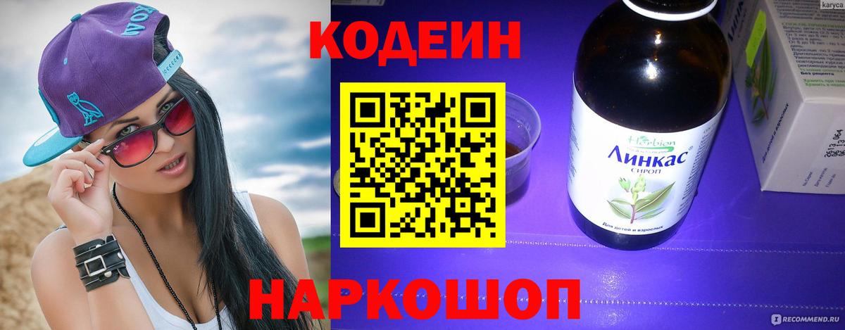 Кодеиновый сироп Lean напиток Lean (лин) Ялта