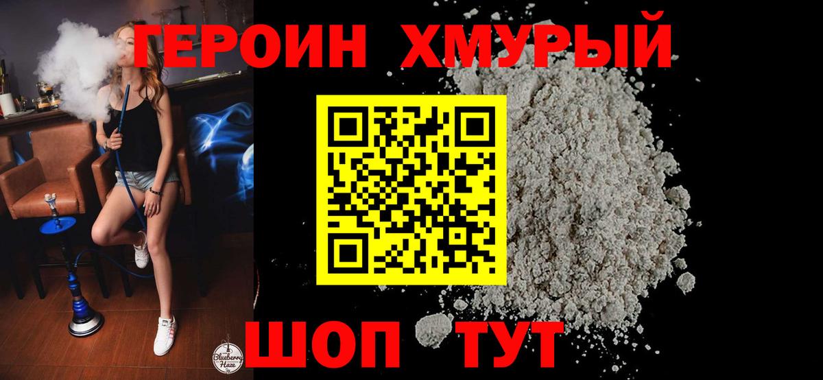 Ялта  Героин  Вход с VPN  Героин Афган 