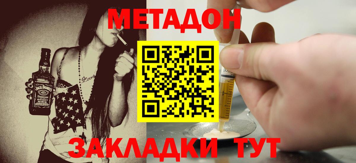 Ялта  Метадон VHQ  Метадон кристалл  Вход с VPN 